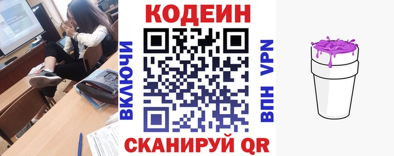 Codein напиток Lean (лин)  наркотики  Николаевск-на-Амуре 